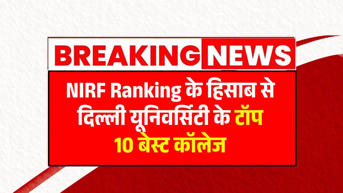 DU Admission 2025