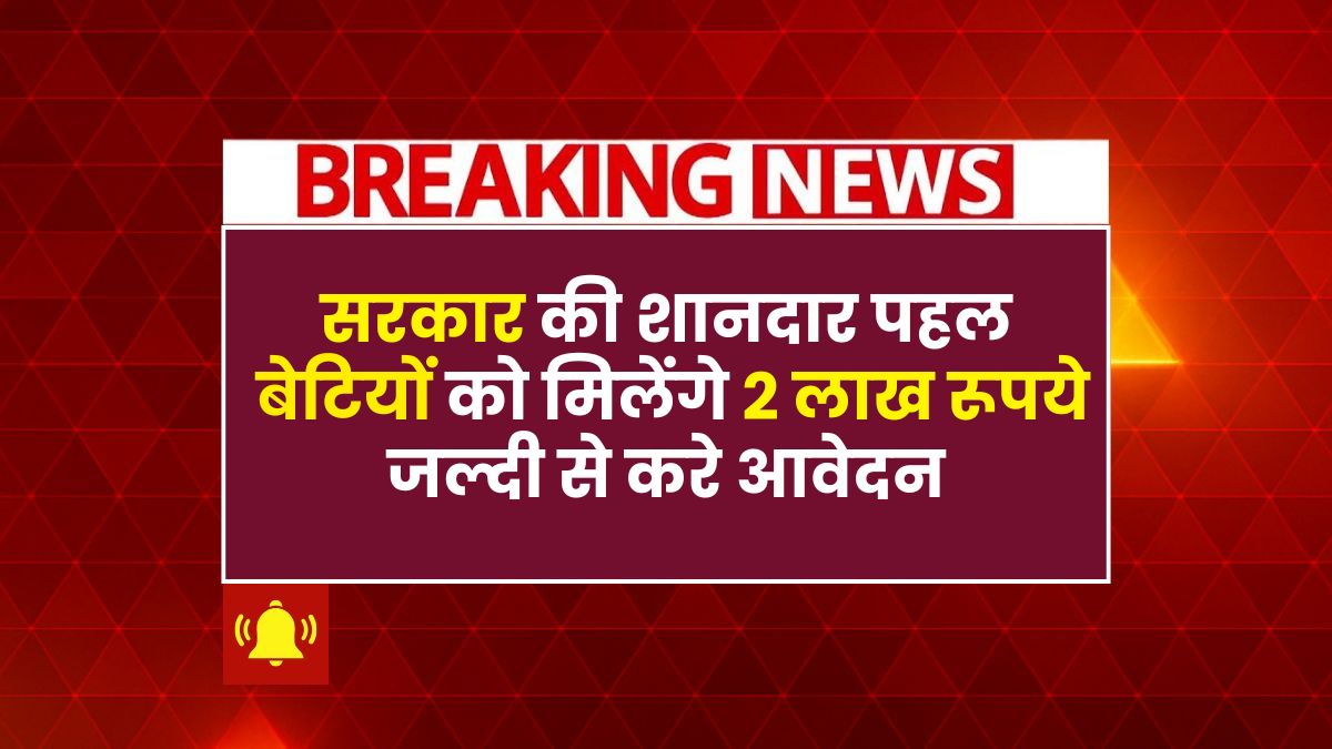 Bhagya Lakshmi Yojana