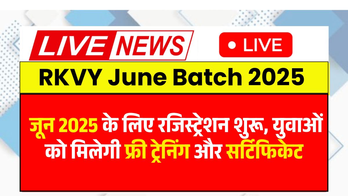 RKVY June Batch 2025
