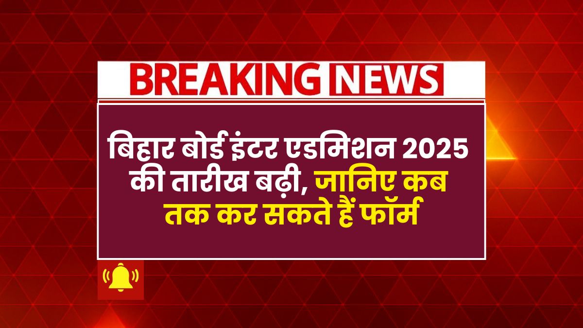 Bihar Board 11th Admission