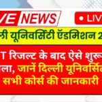 DU Admission 2025