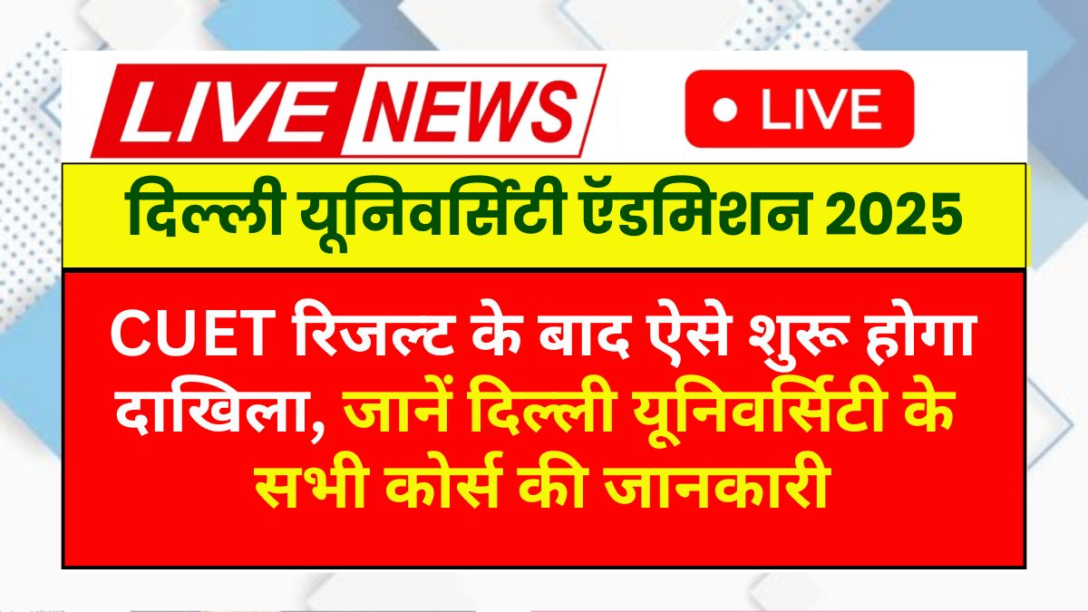 DU Admission 2025