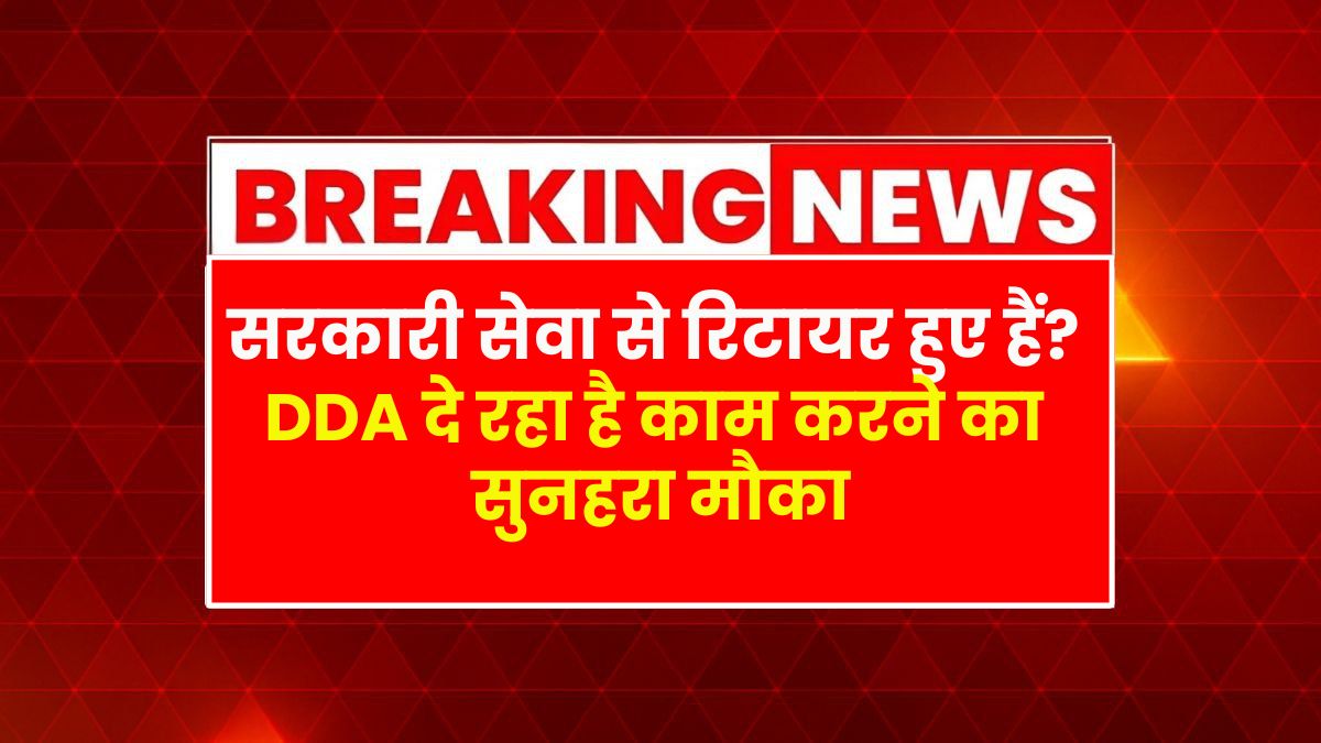 DDA Retired Recruitment 2025