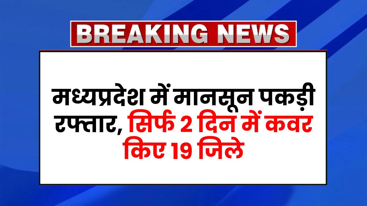 MP Monsoon Update