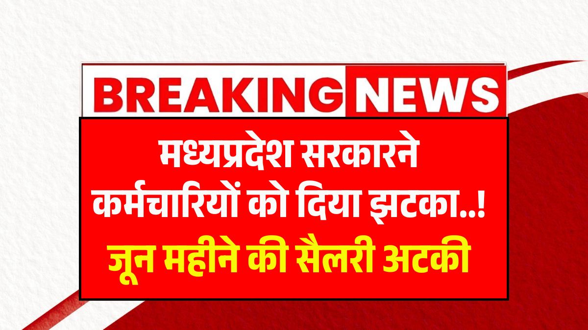 MP Employee Salary Alert