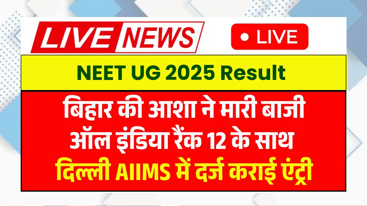 NEET Result Success Story