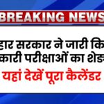 BPSC Exam Schedule 2025
