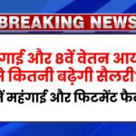 Salary Hike News 2025