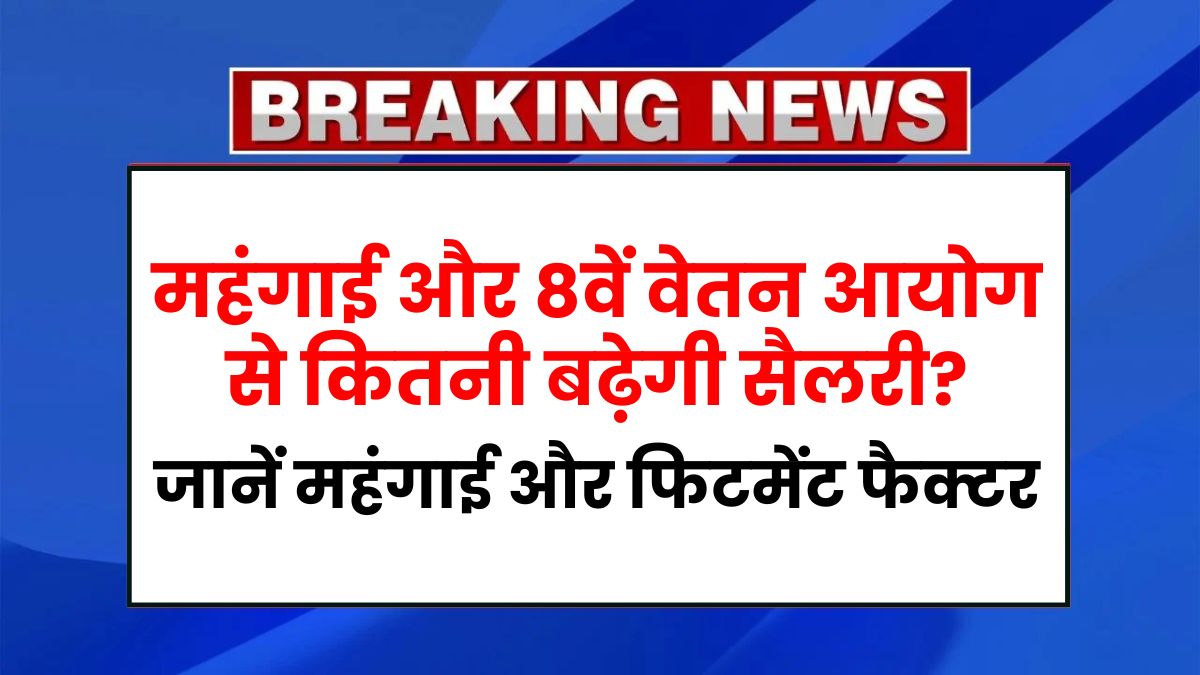 Salary Hike News 2025