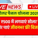 Solar Panel Yojana 2025