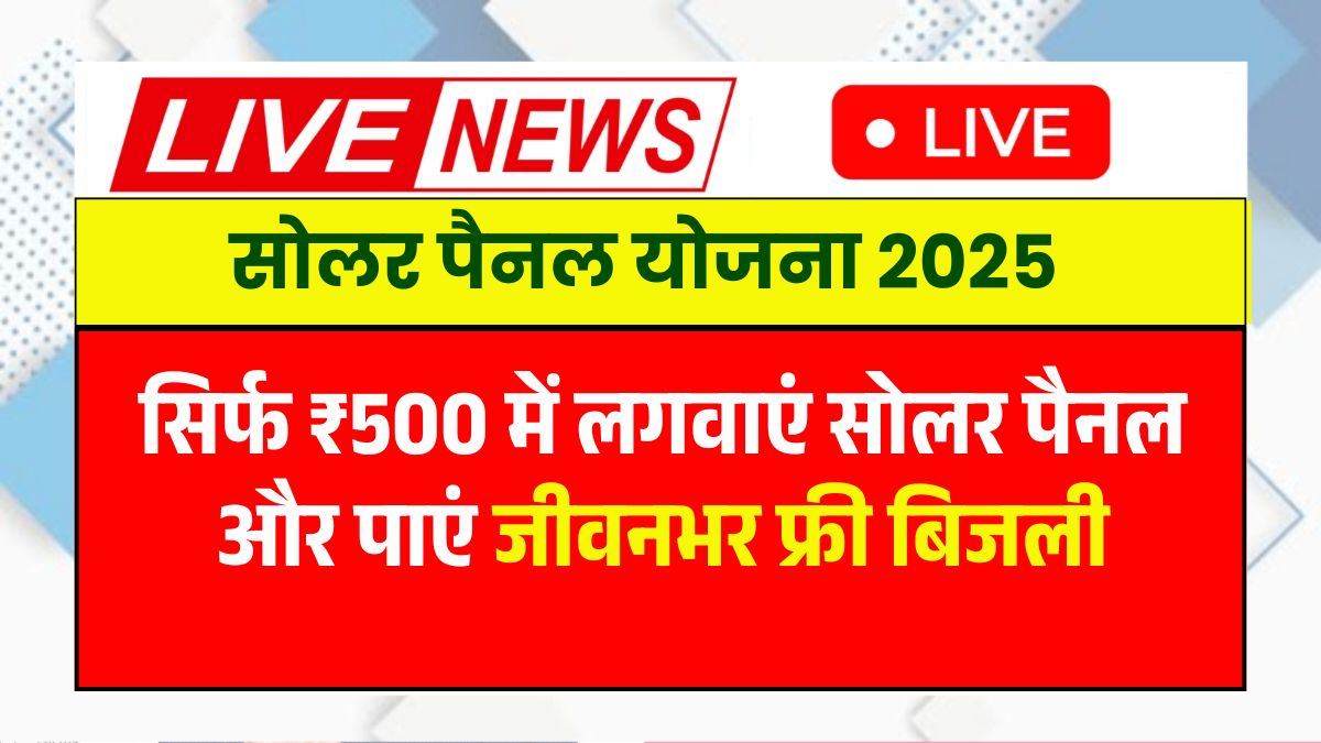 Solar Panel Yojana 2025