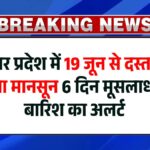 Heavy Rain Alert 2025