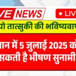 Tsunami Alert 5 July
