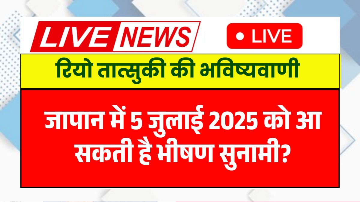 Tsunami Alert 5 July