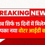 Voter ID Online Apply