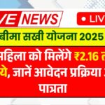 Bima Sakhi Yojana 2025