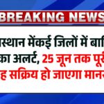 Rajasthan Weather Alert