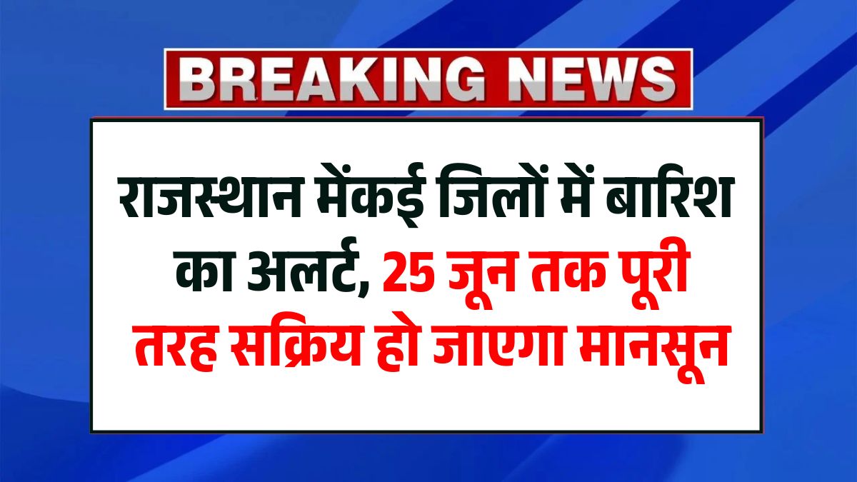 Rajasthan Weather Alert