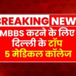 Best MBBS Colleges