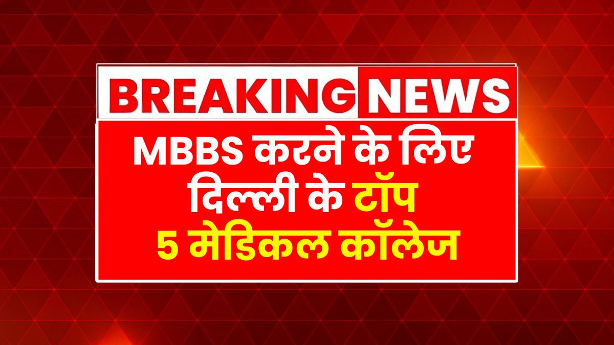 Best MBBS Colleges