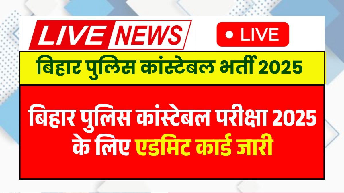 Bihar Police Admit Card 2025