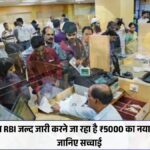 RBI 5000 Rupee Note