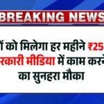 Prasar Bharati Internship 2025