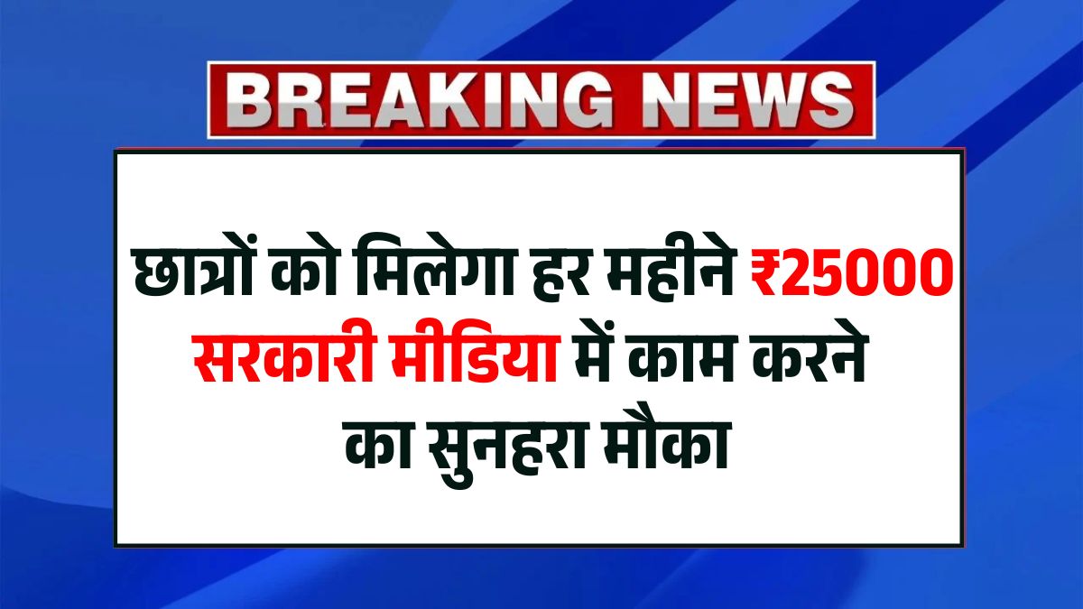 Prasar Bharati Internship 2025