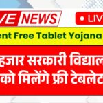 Free Tablet Yojana 2025