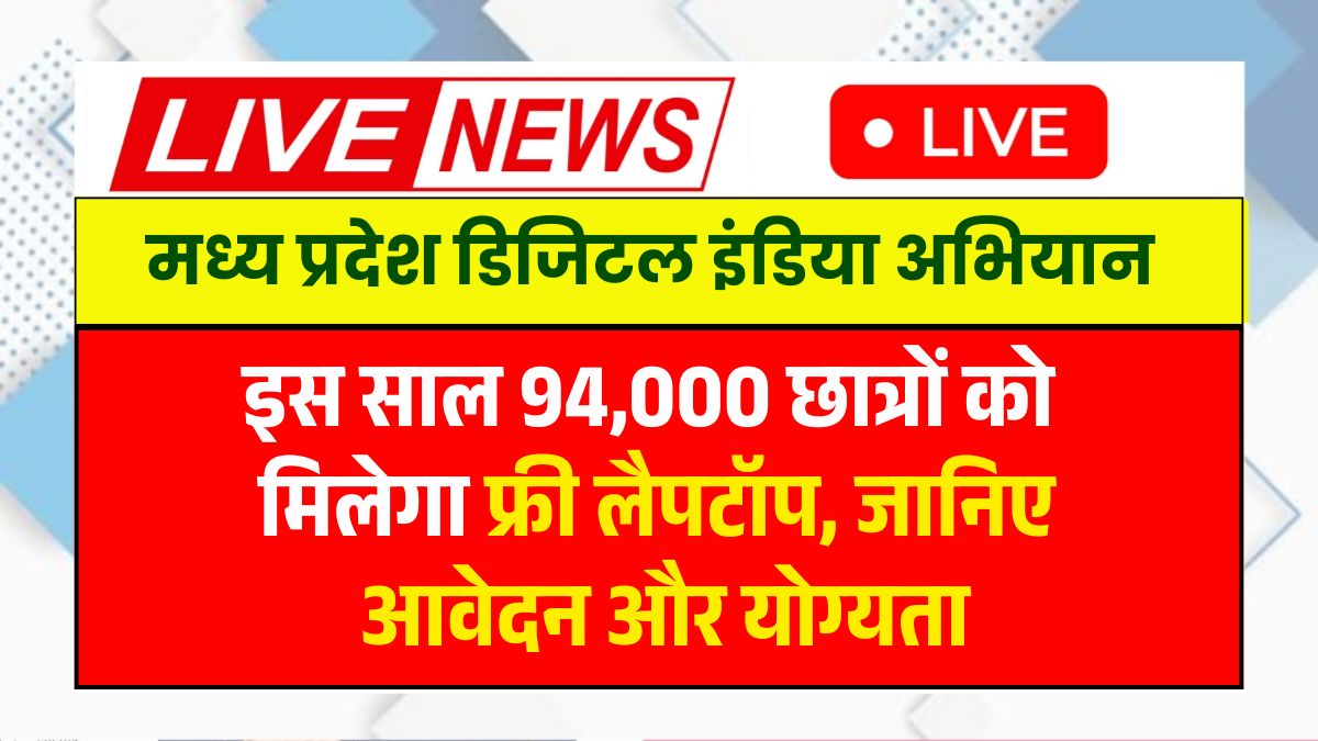 Free Laptop Scheme 2025