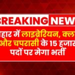 Bihar School Recruitment