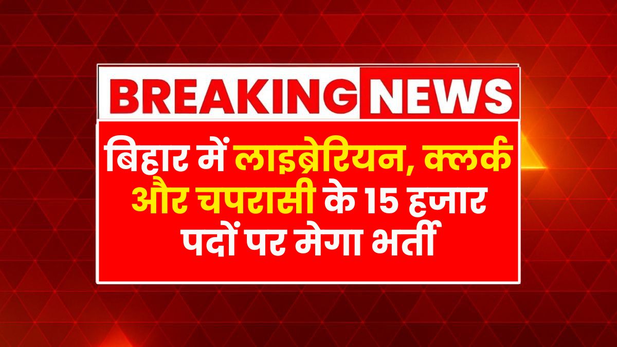 Bihar School Recruitment