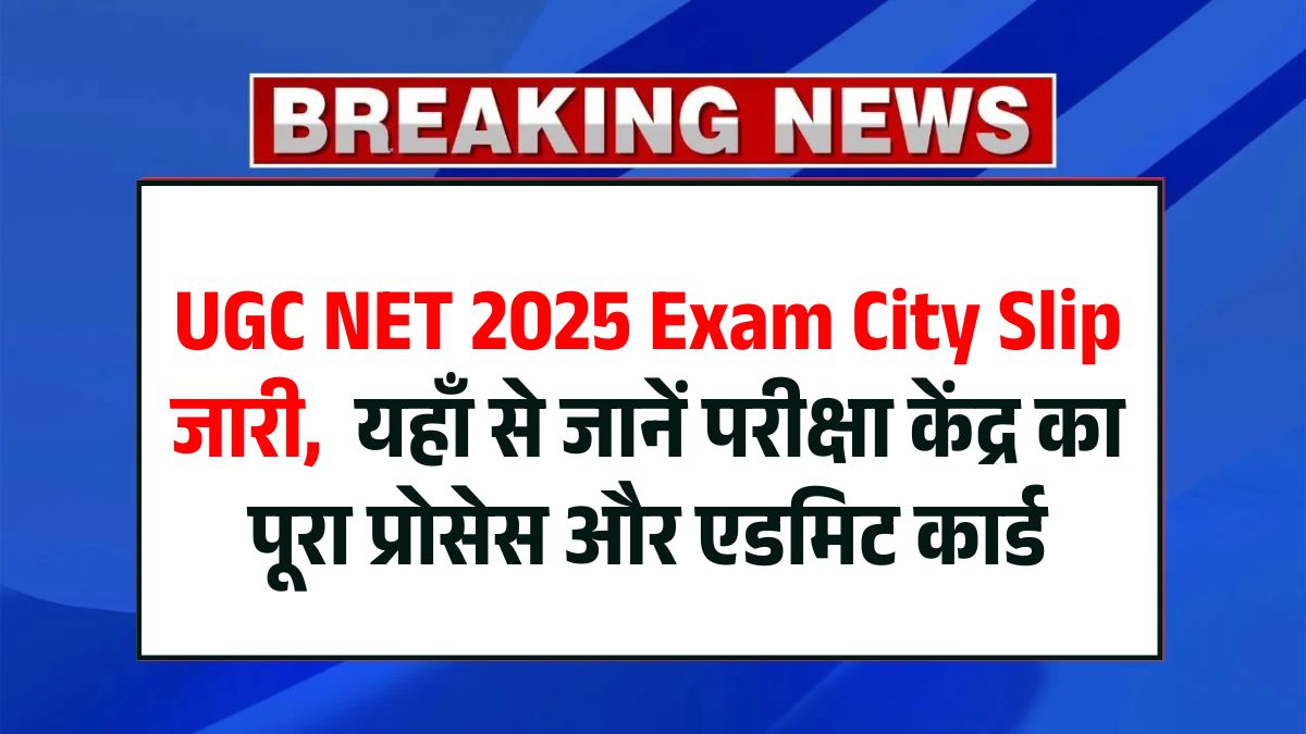 UGC NET Exam City Slip 2025