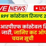 RPF Constable Result 2025