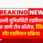 Top DU Colleges List 2025