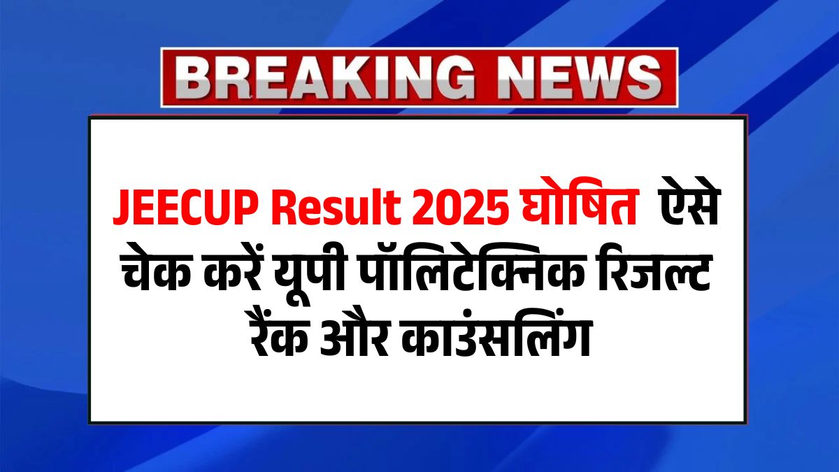 JEECUP Result 2025