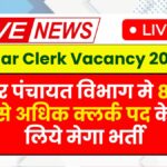 Bihar Clerk Vacancy 2025