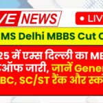AIIMS Delhi MBBS Cut Off