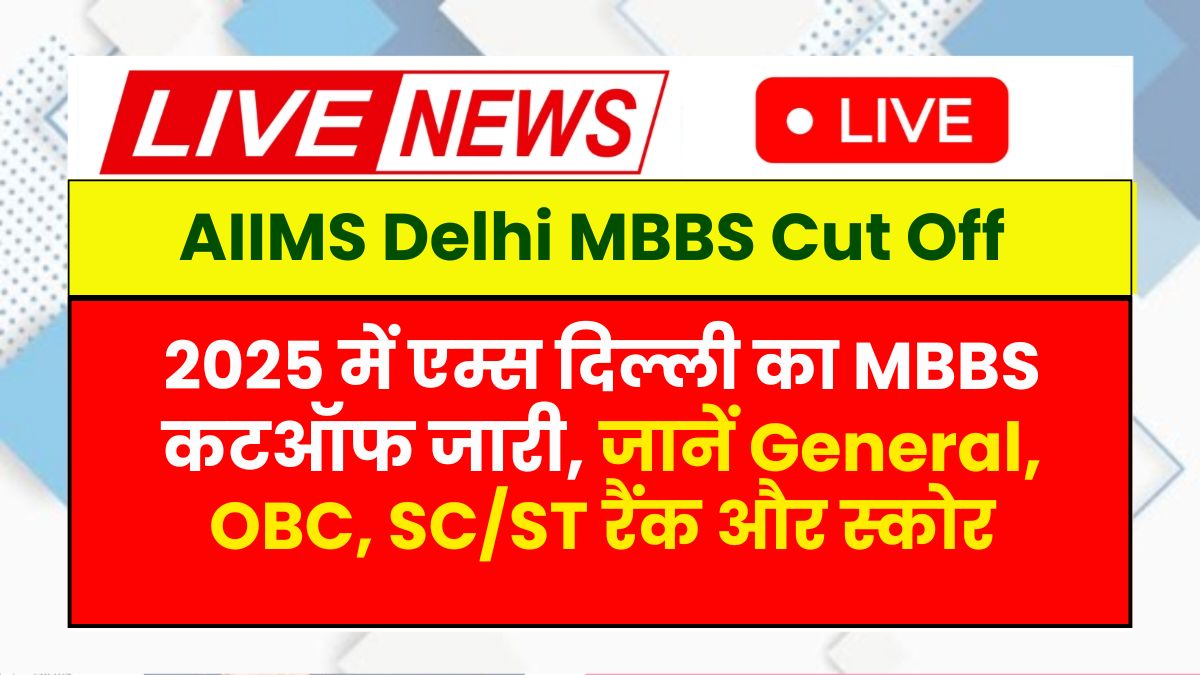 AIIMS Delhi MBBS Cut Off