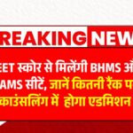 NEET Score For BAMS