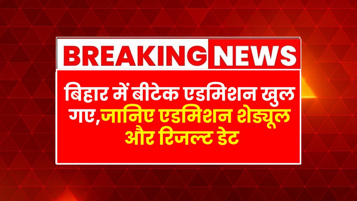 Bihar BTech Admission