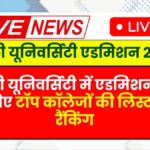 DU Admission 2025