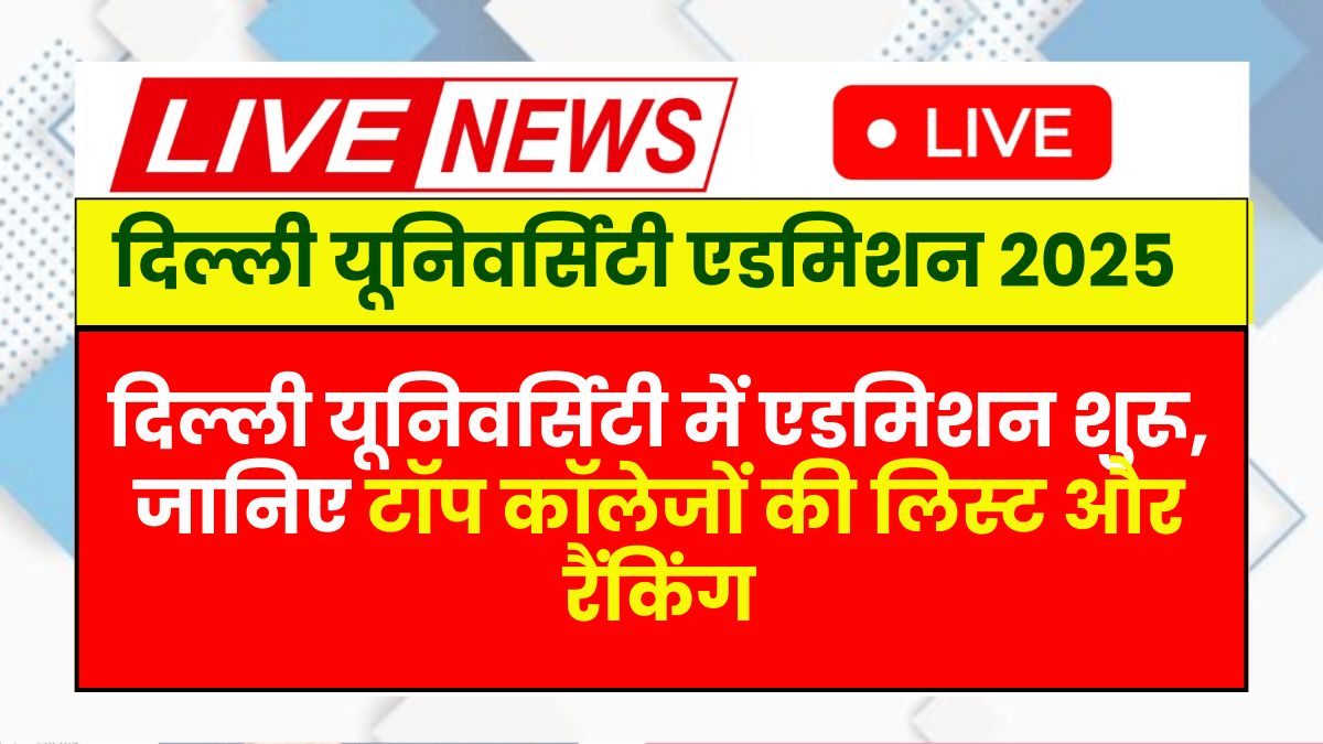 DU Admission 2025