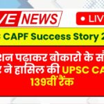 UPSC CAPF Success Story