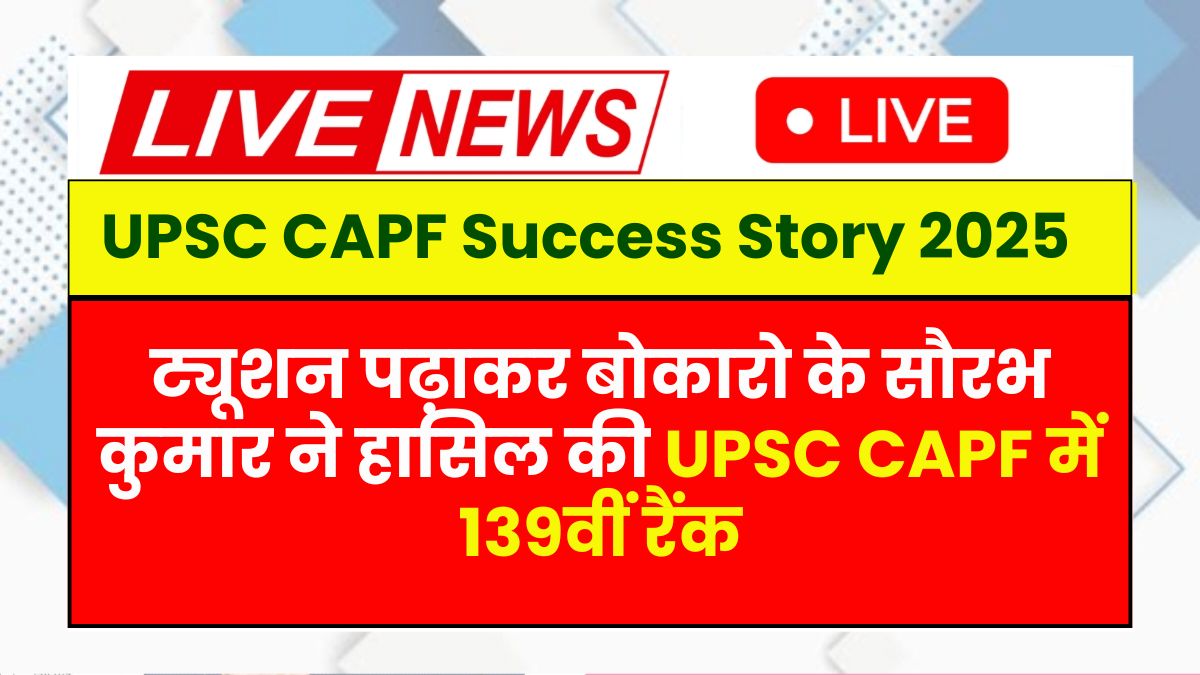 UPSC CAPF Success Story