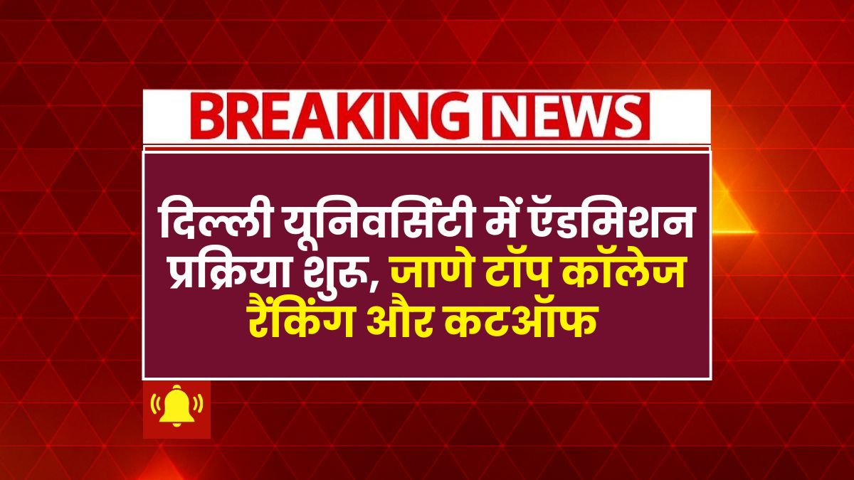 DU 2025 Admission