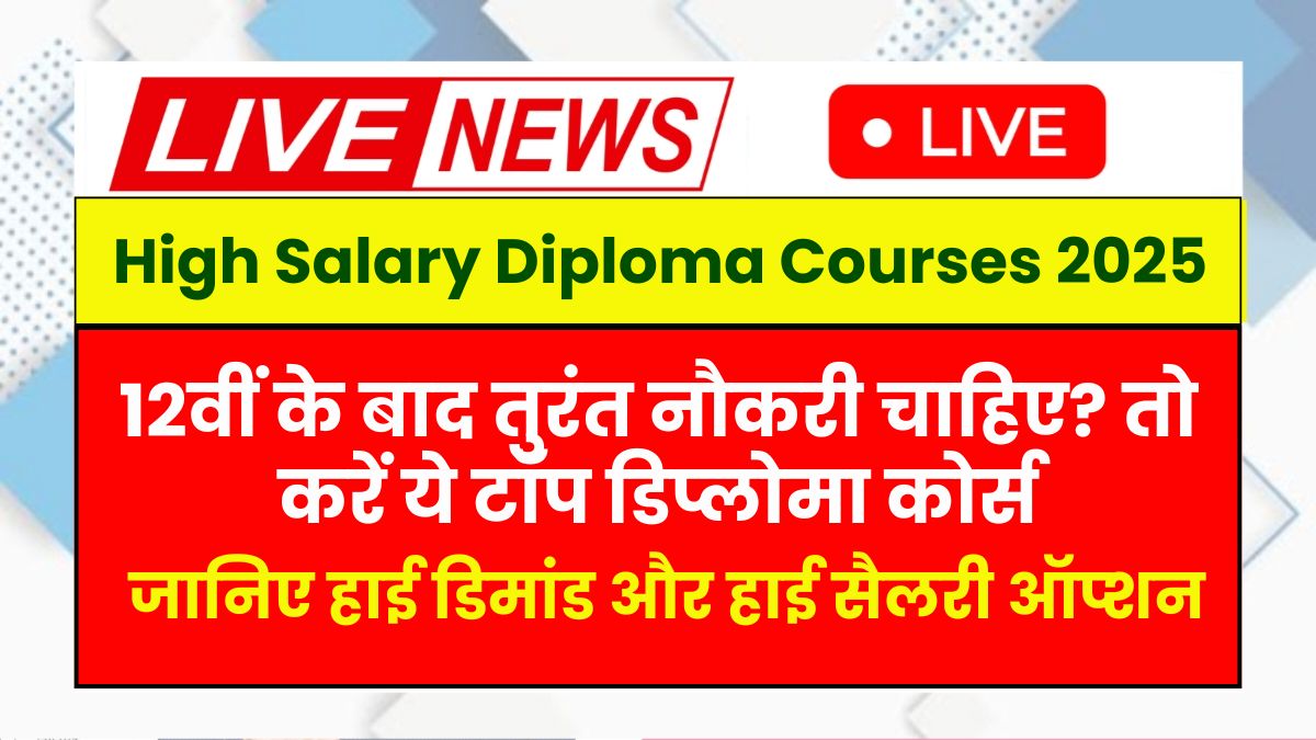 High Salary Diploma Courses