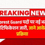 Forest Guard Recruitment 2025
