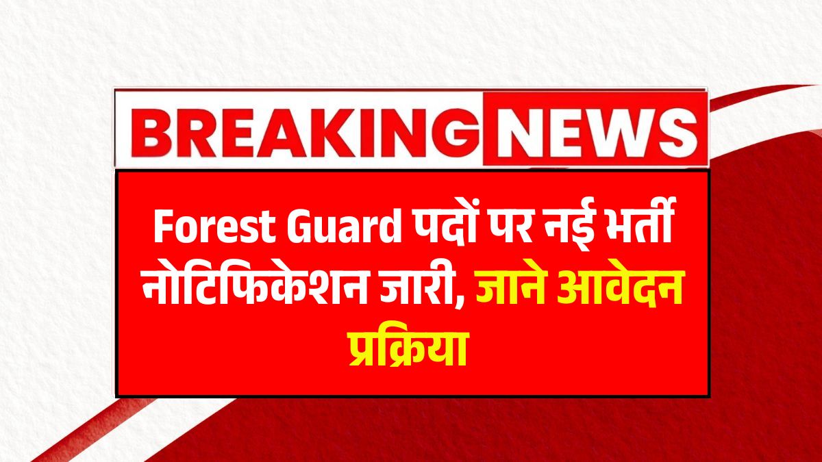 Forest Guard Recruitment 2025