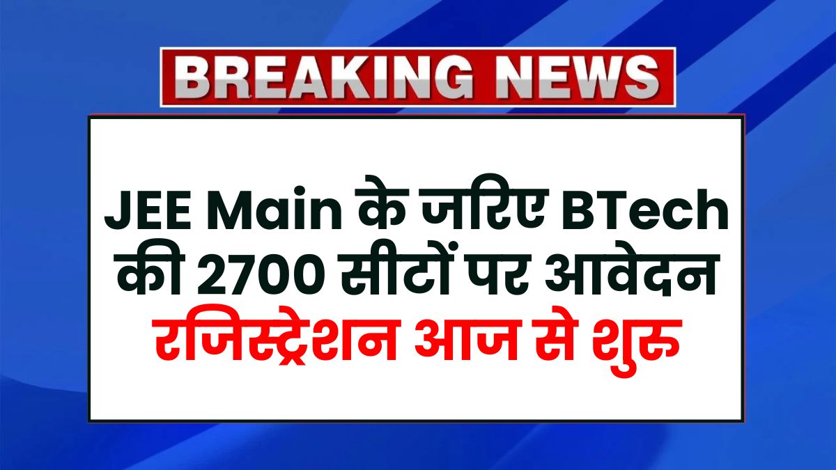 BTech Admission 2025